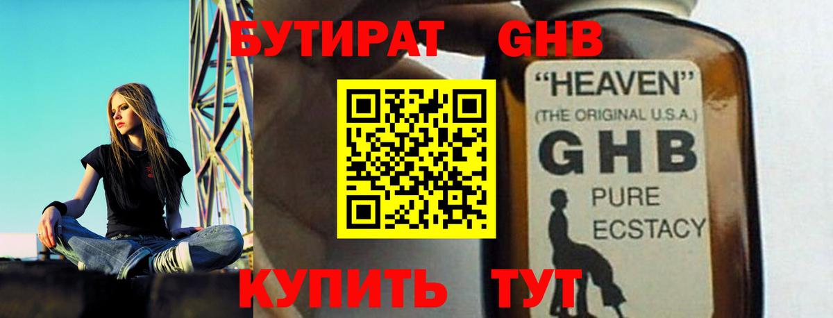 Казань  Бутират  Вход с VPN  БУТИРАТ жидкий экстази 