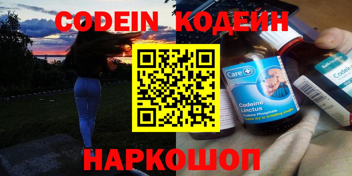 Кодеиновый сироп Lean Purple Drank  Кодеиновый сироп Lean напиток Lean (лин)  Вход с VPN  купить наркотик  Казань 