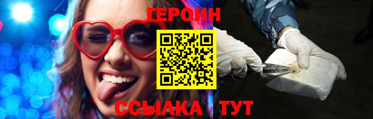 Героин Heroin Казань