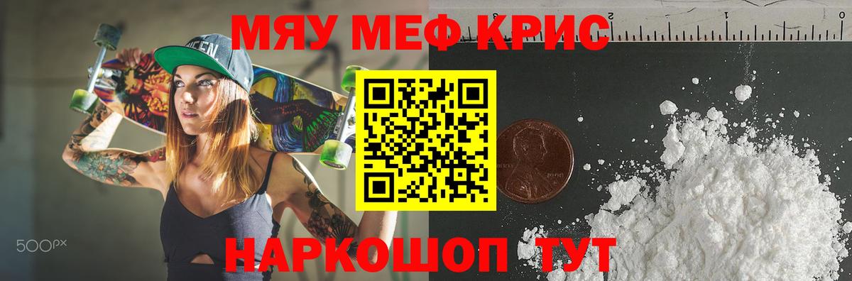 Меф мяу мяу кристаллы Казань